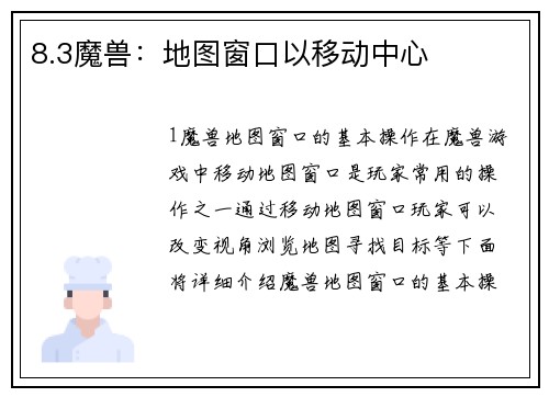 8.3魔兽：地图窗口以移动中心