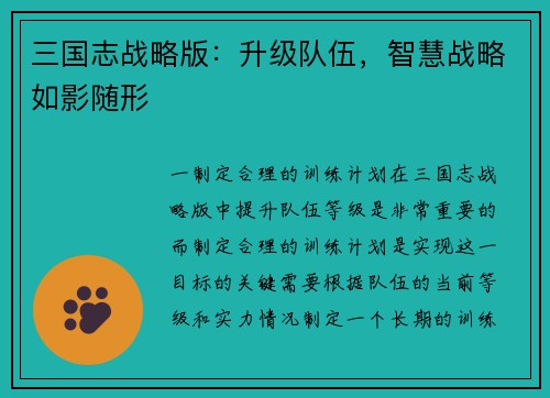 三国志战略版：升级队伍，智慧战略如影随形