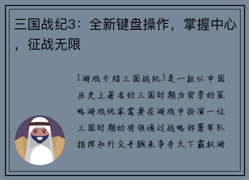 三国战纪3：全新键盘操作，掌握中心，征战无限