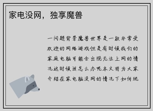 家电没网，独享魔兽
