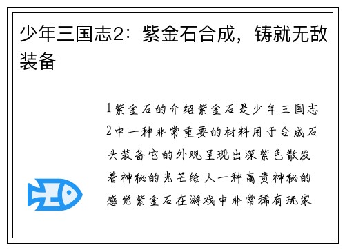 少年三国志2：紫金石合成，铸就无敌装备